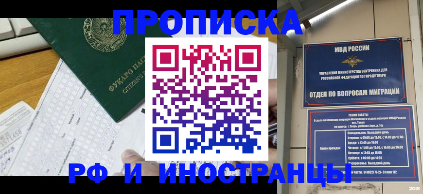 временная регистрация недорого в Шилке
