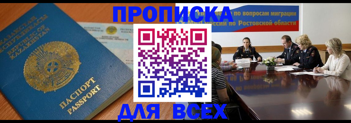 временная регистрация в квартире в Шилке