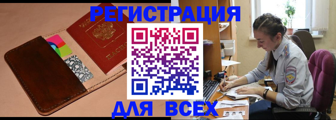 временная прописка в Шилке