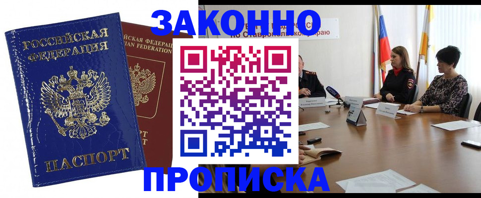 временная регистрация для всех в Шилке