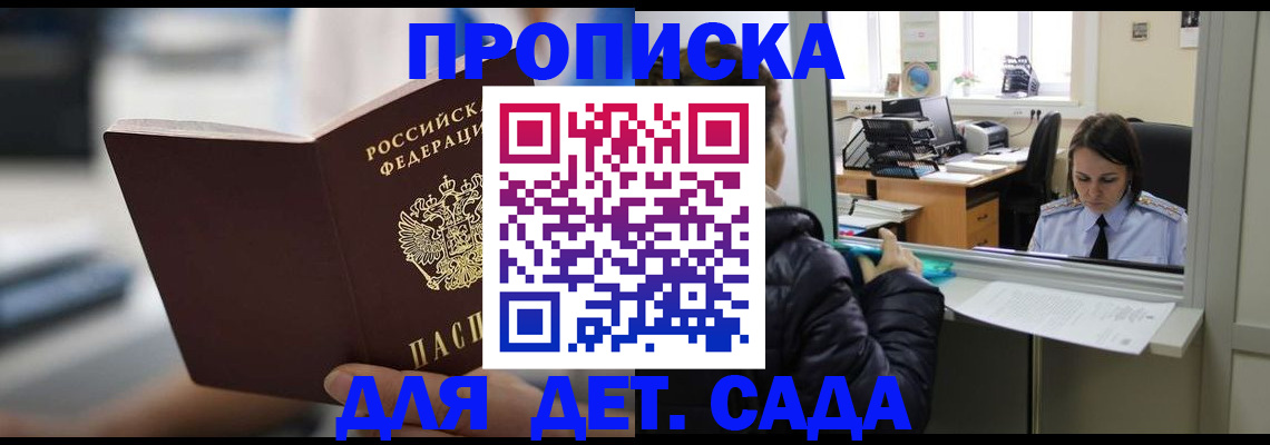 временная прописка в Шилке