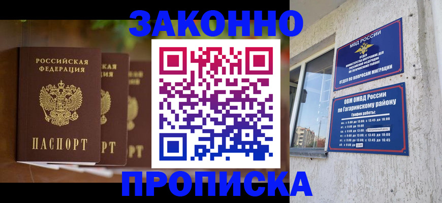 временная регистрация для школы в Шилке