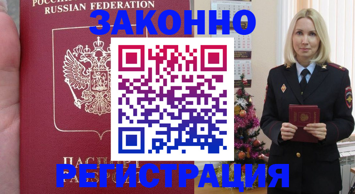 временная регистрация гарантия в Шилке