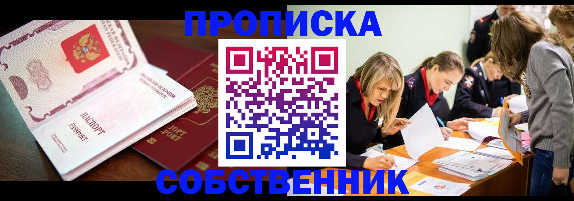 прописка для работы в Шилке